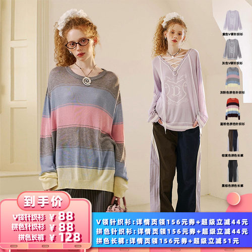 【所有女生的衣橱直播间】DIDDIMODA V领/拼色针织衫/拼色长裤