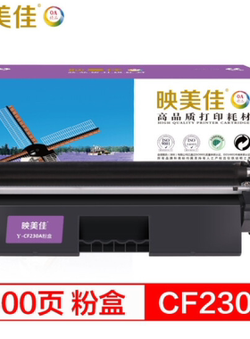 映美佳CF230A硒鼓粉盒带芯片218适用hp30A M227fdwM227fdnM227sdn