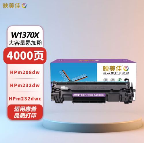映美佳W1370A硒鼓易加粉带芯片适用HP惠普m208dw m232 m233粉盒