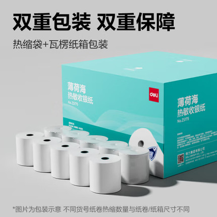 得力薄荷海57*50热敏纸收银小票打印纸80x80超市餐饮外卖小票纸