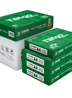 新绿天章A4纸70g白纸双面打印复印纸a3整箱包邮加厚80g办公a5纸