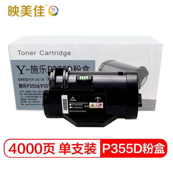 映美佳墨粉筒带芯片适用施乐P355D墨盒P355db碳粉P368d硒鼓
