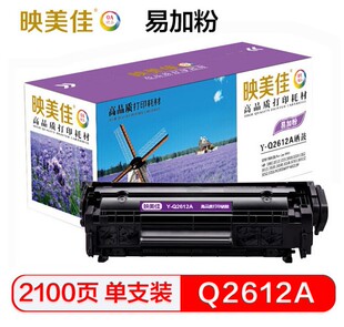 映美佳y q2612a硒鼓易加粉适用惠普hp1020 3050 1005佳能2900