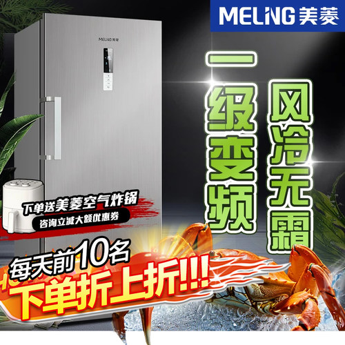 美菱风冷无霜一级变频立式冷冻柜