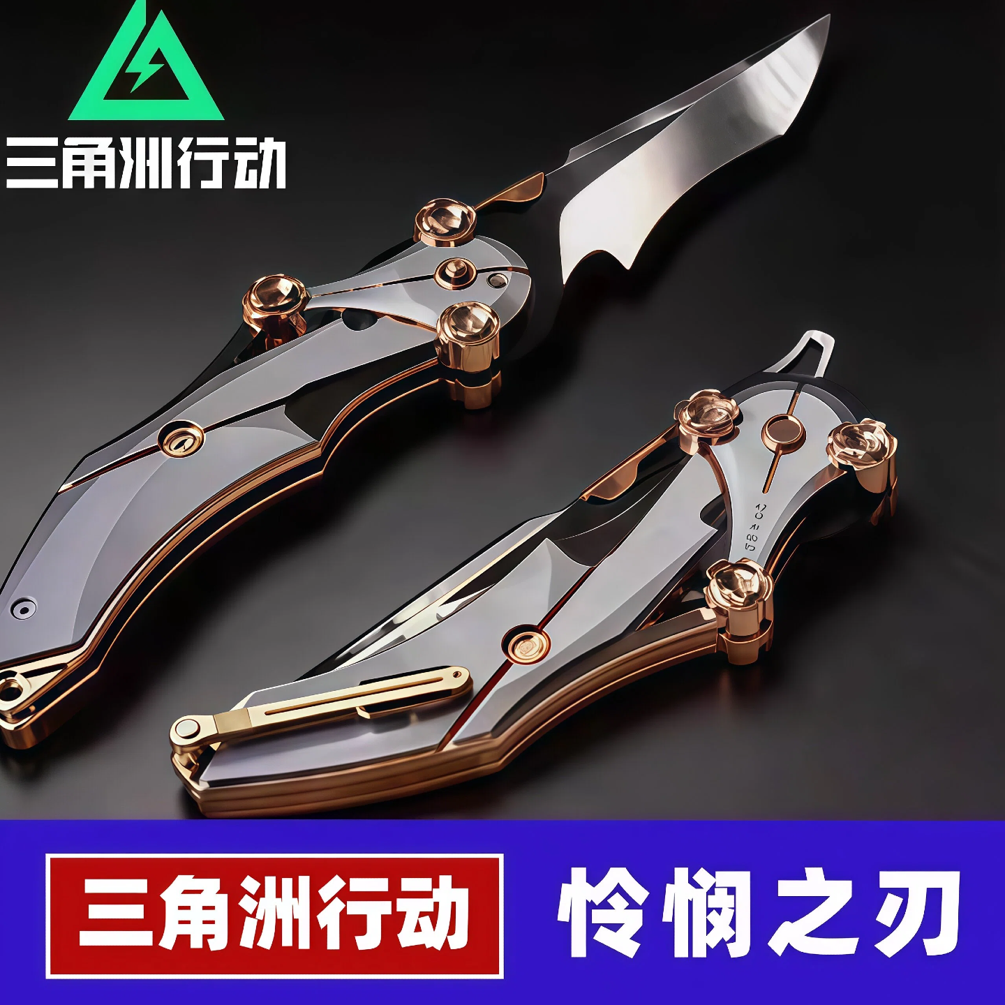 【官方正版】怜悯折叠刀北极星三角洲行动周边爪子刀金属模型合金