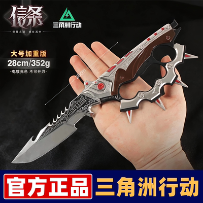 三角洲行动周边模型信条官方正品S7刀皮模型合金金属北极星未开刃