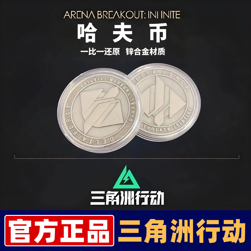 三角洲行动周边哈夫币金属模型手办实物珍藏合金大号4cm