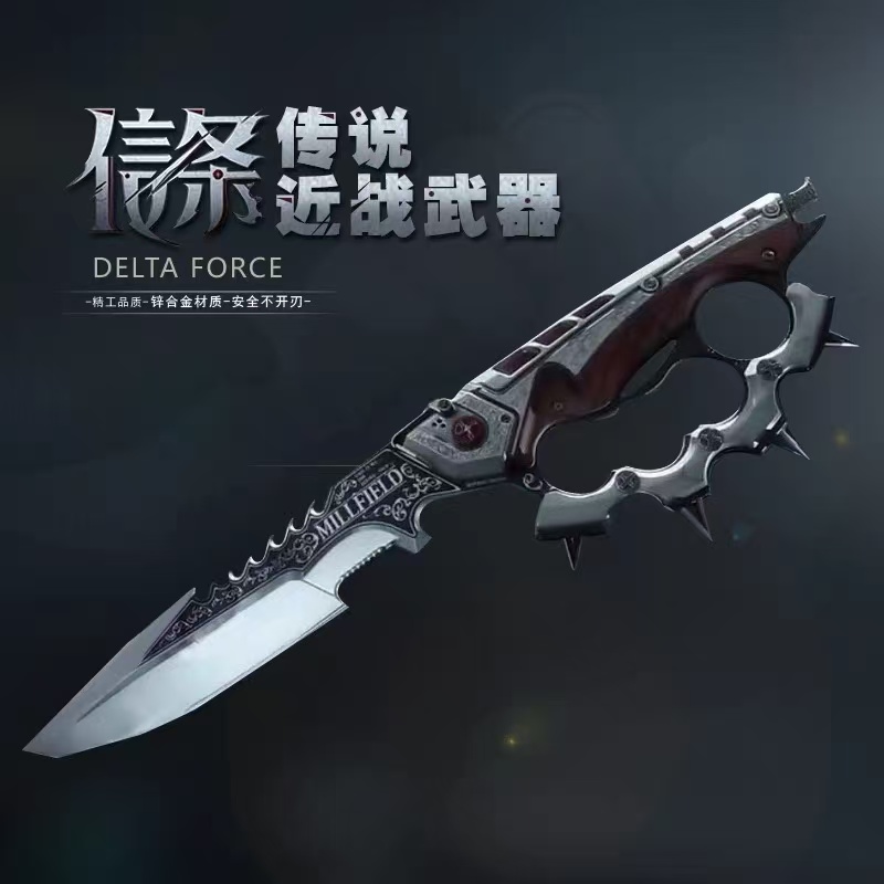 信条模型三角洲行动周边S7刀皮模型合金全金属北极星现货