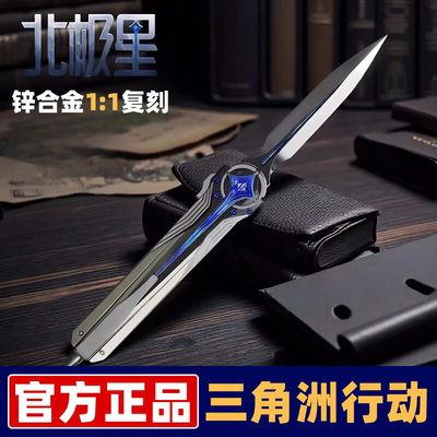 【官方正品】三角洲北极星弹簧刀