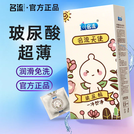 名流之夜天使小叶玻尿酸避孕套超薄001水润免洗官方正品安全套子