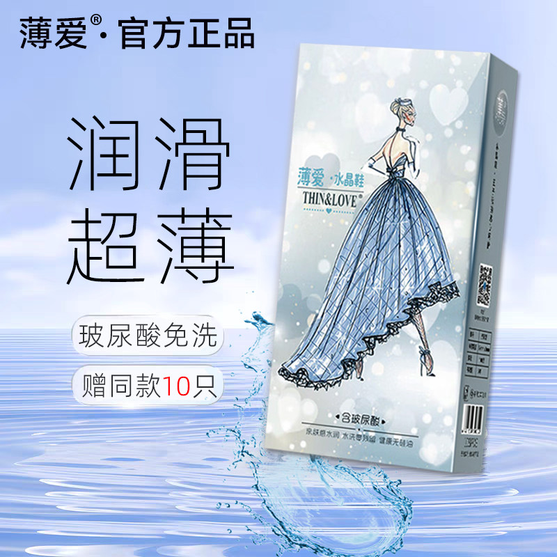 薄爱高跟鞋玻尿酸避孕套超薄0.01润滑免洗水晶鞋安全套正品旗舰店