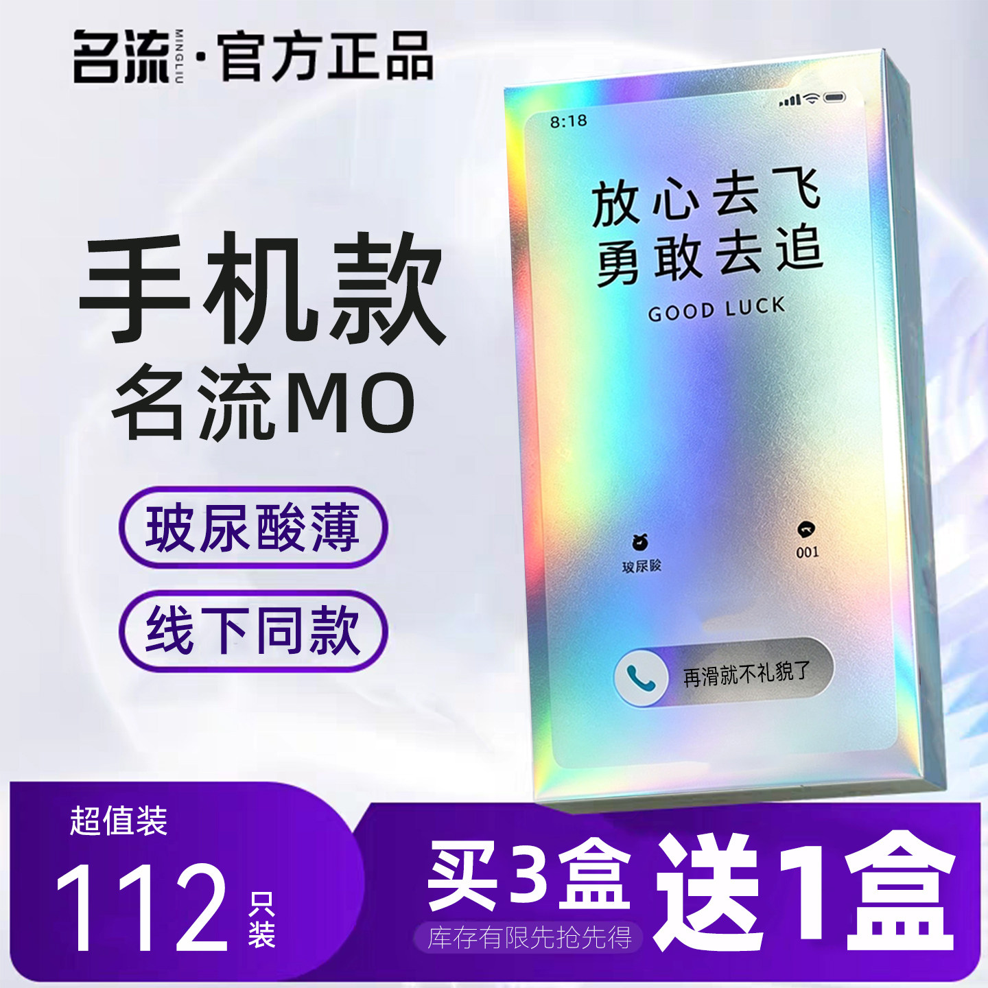名流放心去飞玻尿酸避孕套手机装MO112只超薄免洗001油量大安全套图片