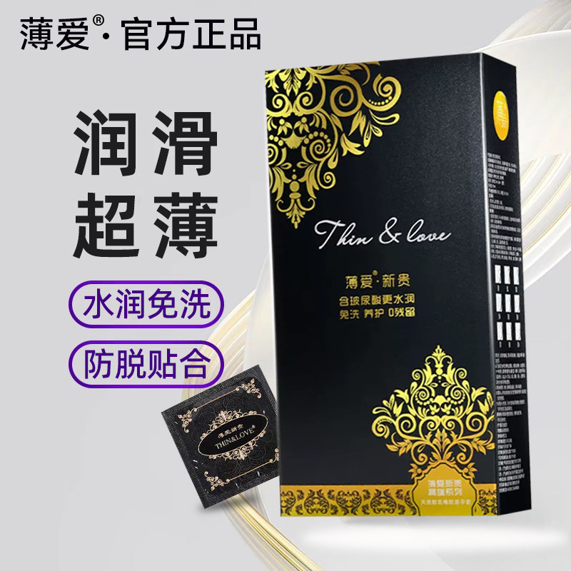 薄爱新贵玻尿酸避孕套118只装超薄001润滑正品安全套子水溶免洗套