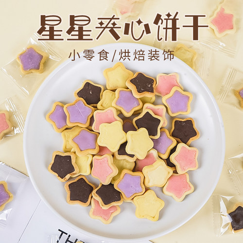 爱心五角星饼干蛋糕装饰品