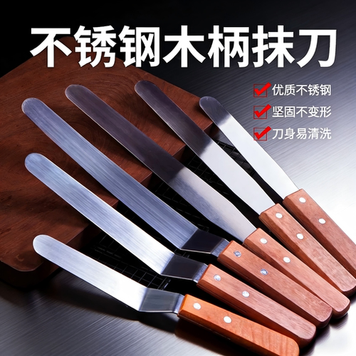 烘焙工具木柄抹刀奶油6寸做蛋糕
