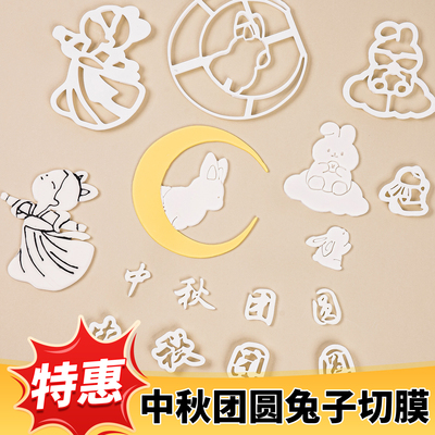 2025中秋节快乐祥云月亮翻糖切模国风兔子嫦娥蛋糕装饰烘焙模具