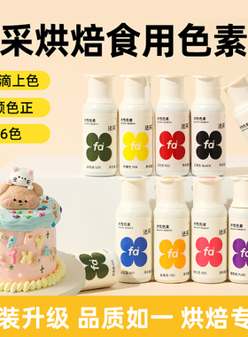 fc色素烘焙食用食品级蛋糕大红红色黑色翻糖奶油可食用白色颜料