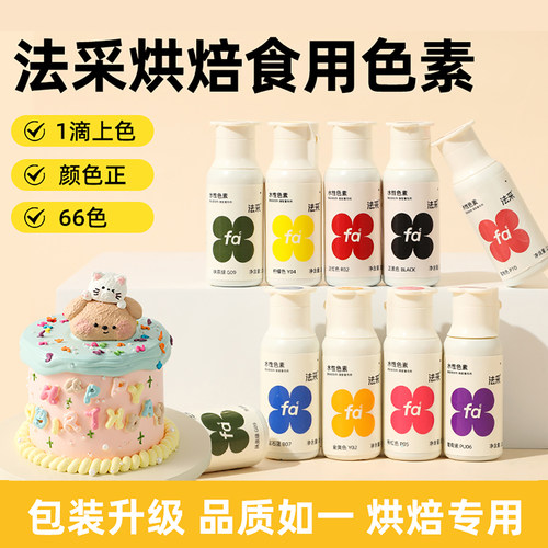 fc色素烘焙食用食品级