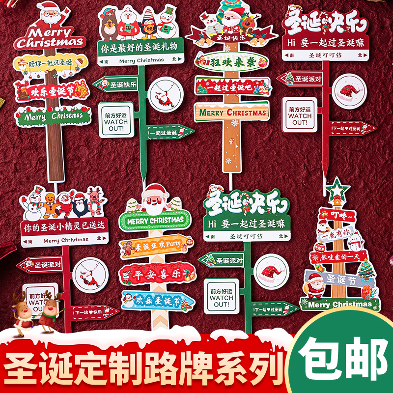 圣诞节快乐平安夜指路牌蛋糕装饰