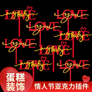 情人节亚克力蛋糕装饰网红love双层插件节日情侣告白甜品烘焙点缀