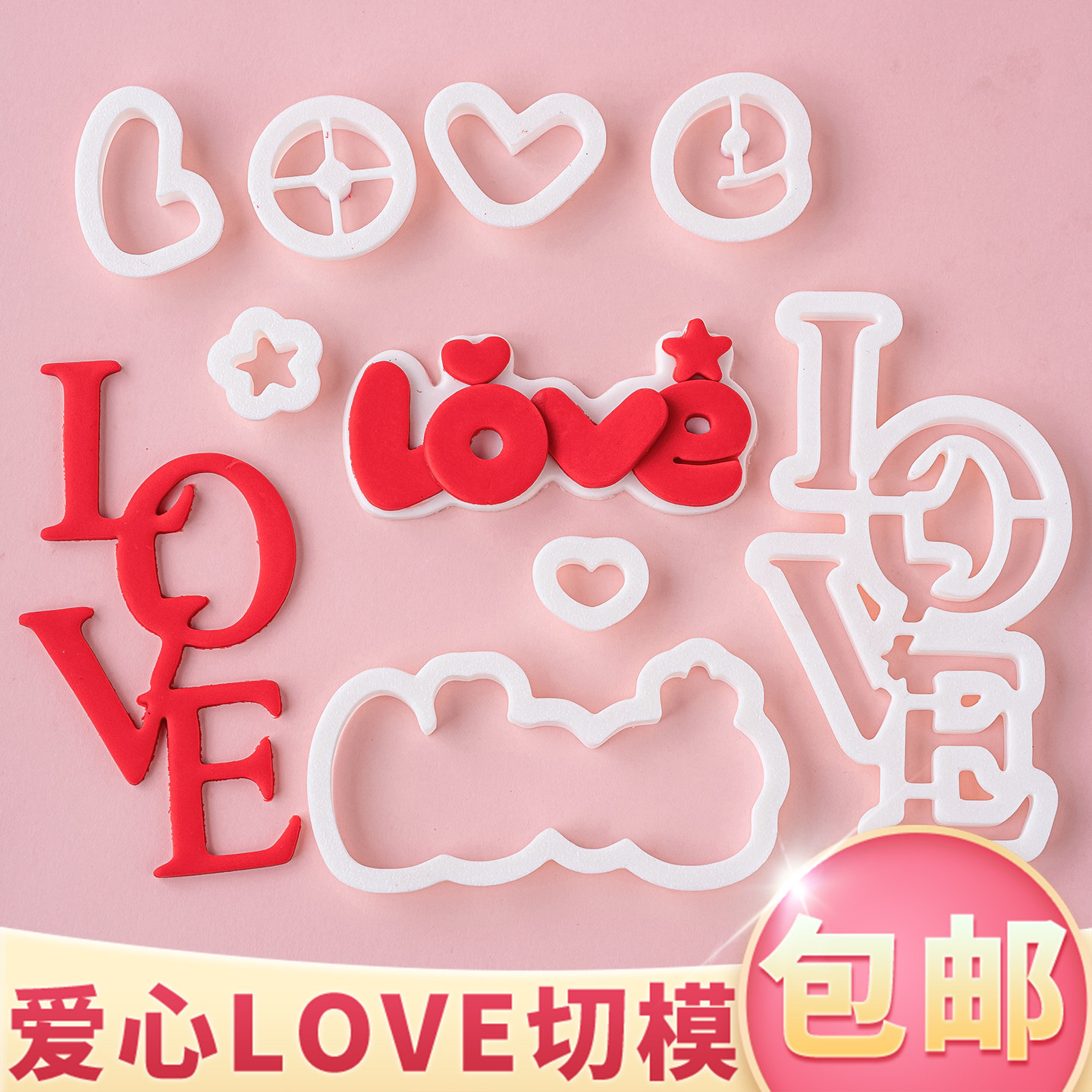 2.14情人节蛋糕装饰爱心love翻糖刻字切模情侣告白diy烘焙模具,厨房/烹饪用具,烘焙模具,淘宝优惠券,粉丝福利购,淘宝优惠卷