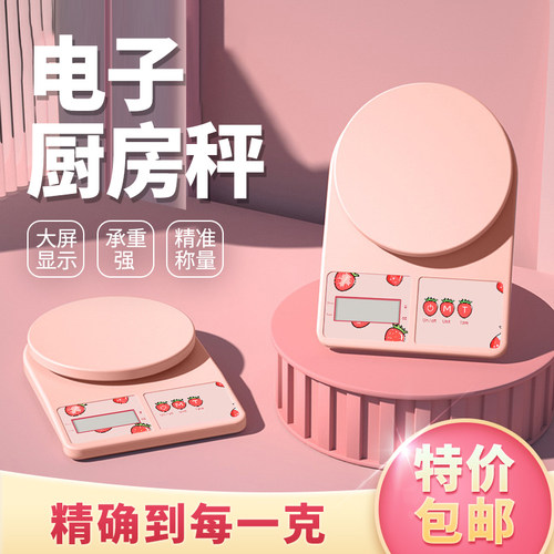 厨房烘焙家用小型电子称高精度