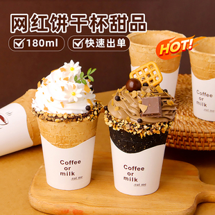 网红饼干杯甜筒脆皮蛋糕杯燕麦杯可食用冰淇淋蛋筒奶油甜品烘焙用