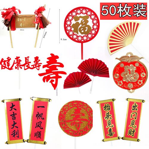 祝寿生日蛋糕装饰红色折扇插件