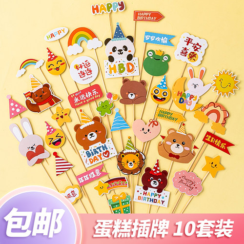 可爱小熊小兔笑脸生日蛋糕装饰