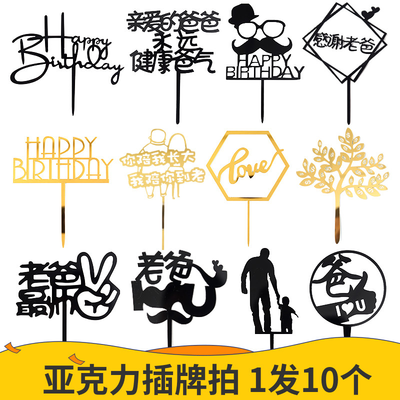 【10个】亚克力蛋糕装饰插牌生日快乐烘焙派对插件情人节金色插旗