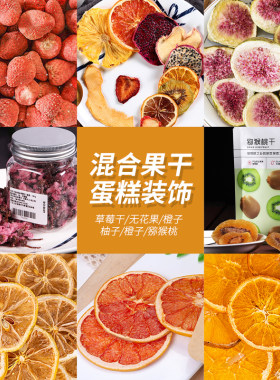 森系烘焙蛋糕装饰柠檬片西柚片