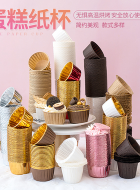 纸杯蛋糕纸杯耐高温杯子蛋糕马芬杯礼帽纸杯烘焙家用金色蛋糕纸托