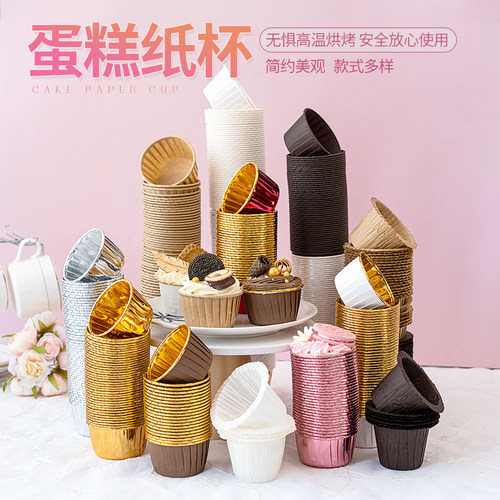 金银色纸杯烘焙蛋糕麦芬杯铝箔