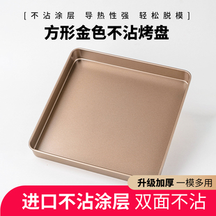 正方形烤盘28cm蛋糕卷牛轧糖雪花酥饼干月饼烘焙模具不粘烤盘家用