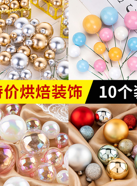 10个蛋糕装饰金色系圆球插件许愿球插牌镜面球金球母亲节装扮摆件