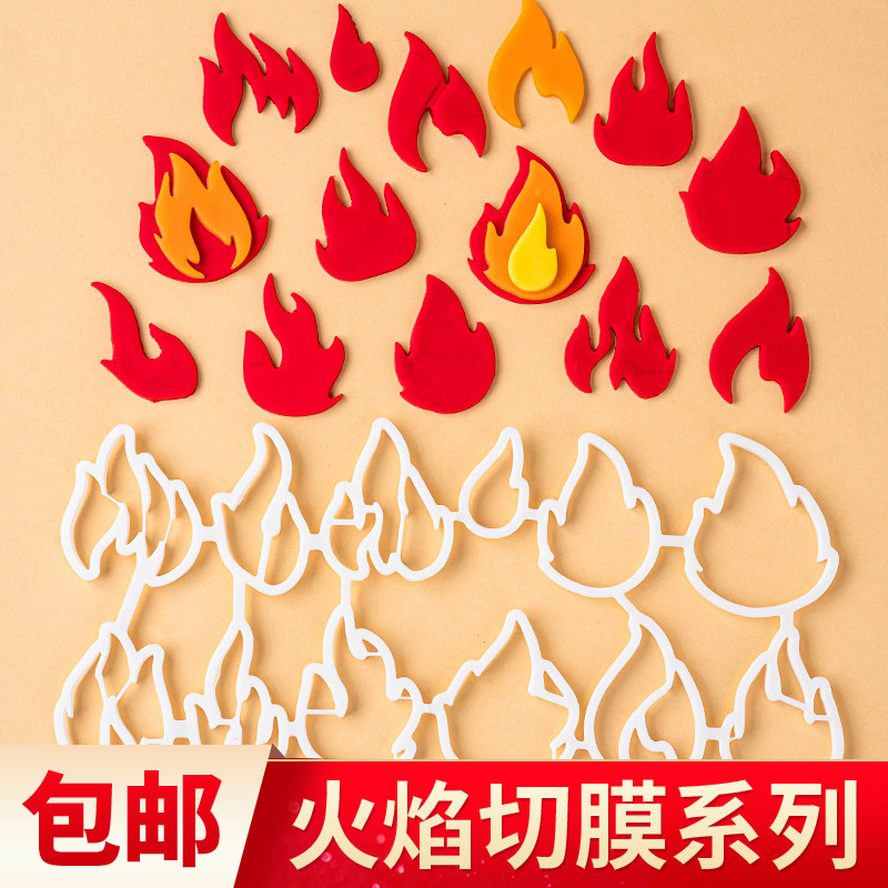 翻糖印模哪吒蛋糕火焰形状火苗