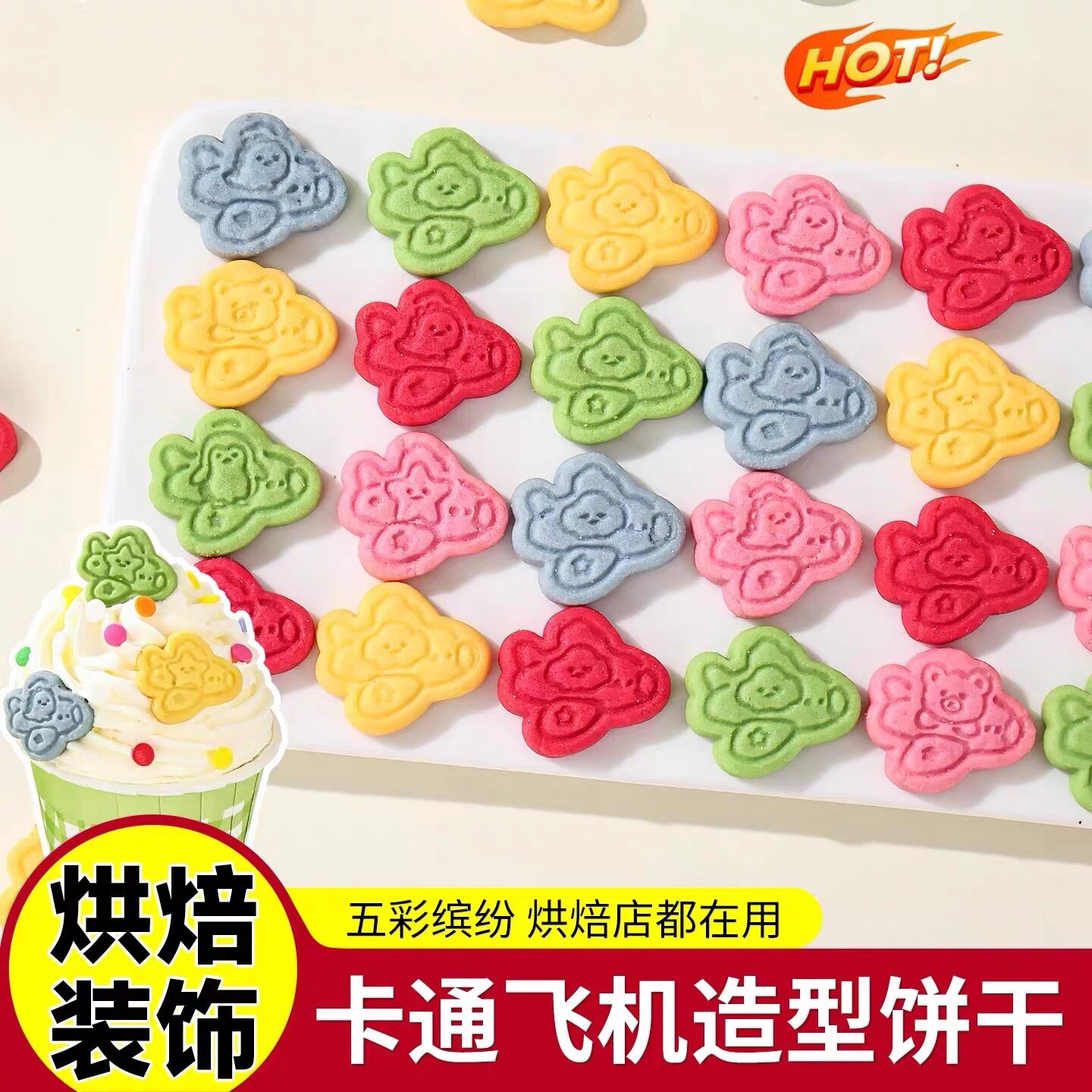 饼干蛋糕装饰摆件彩色飞机造型曲奇儿童冰淇淋纸杯甜品烘焙点缀