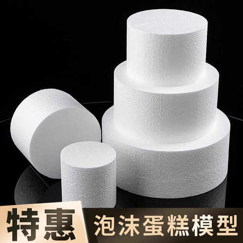 圆形泡沫蛋糕胚裱花练习模具