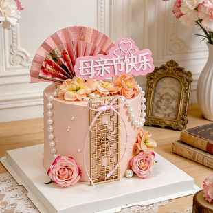 网红中式 饰插牌国风扇子屏风珍珠链插件 母亲节快乐亚克力蛋糕装