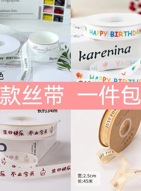 英文新年婚庆礼品丝带diy绸带
