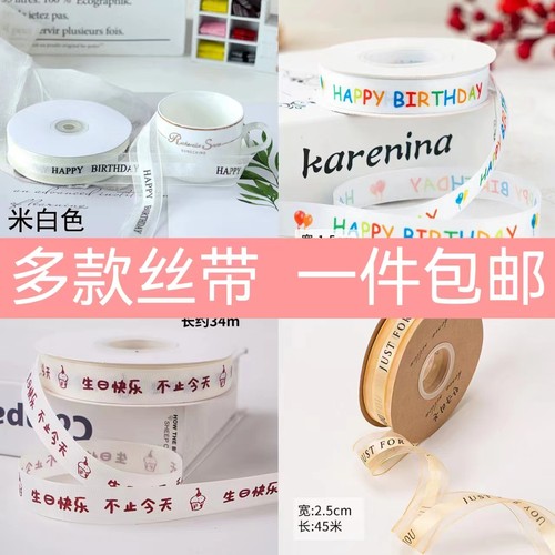 英文新年婚庆礼品丝带diy绸带