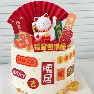 乔迁之喜招财猫蛋糕装 扮 饰摆件暖居家肥屋润插牌搬新房蛋糕插件装