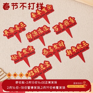 2026新年祝福语文字蛋糕装饰尖尖卡马年大吉财源滚滚年年有余插牌
