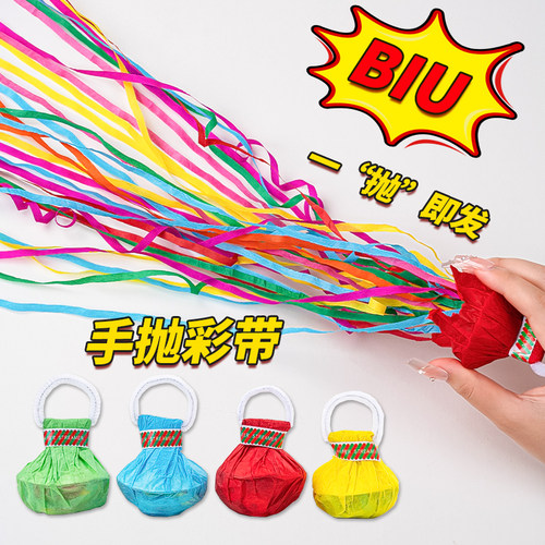 手抛彩带蜘蛛丝带生日派对