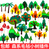 森林系列毛毡小树蛋糕装 扮 饰插件儿童生日情景圣诞树森系烘焙装
