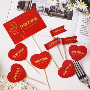 3.8女王节烘焙蛋糕装饰女神节快乐爱心小旗插牌三八节日派对插件
