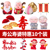 10个祝寿蛋糕装 饰生日装 扮寿星公寿婆爷爷奶奶摆件梅花扇子插件