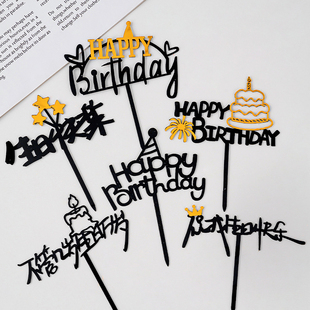 生日快乐亚克力蛋糕装饰插牌happy birthday不管几岁生日万岁插件