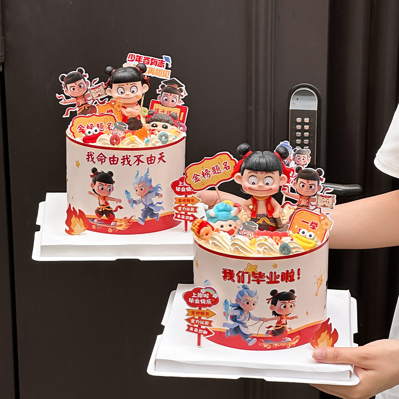 我们毕业啦网红哪吒围边蛋糕装饰摆件毕业快乐金榜题名烘焙插件