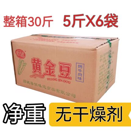 油炸黄金豆豌豆牛肉味整箱6包30斤散装饭店下酒菜休闲零食小吃